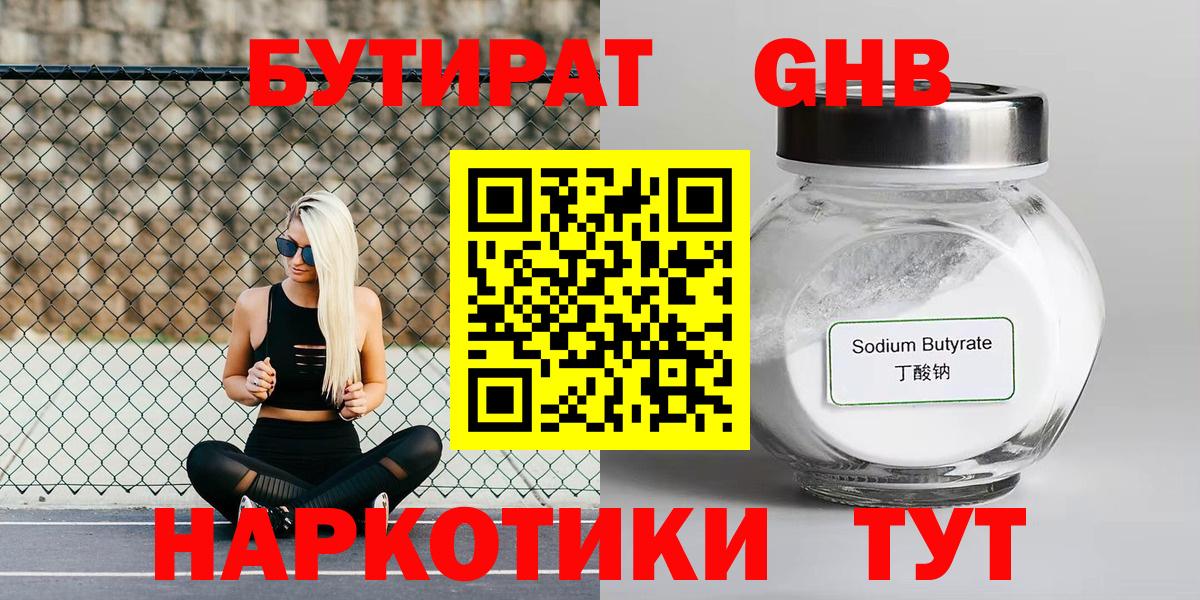 Бутират BDO 33% Лангепас