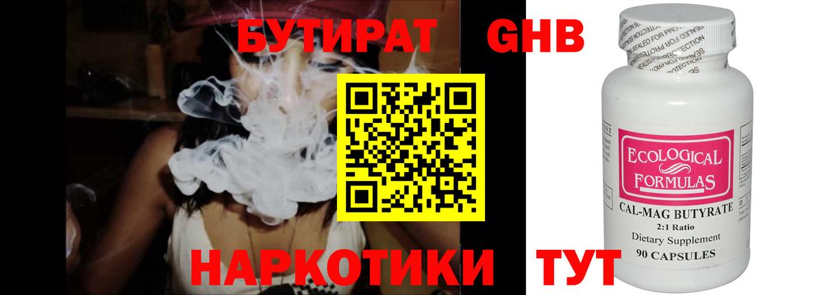 Лангепас  БУТИРАТ бутандиол  Вход с VPN 