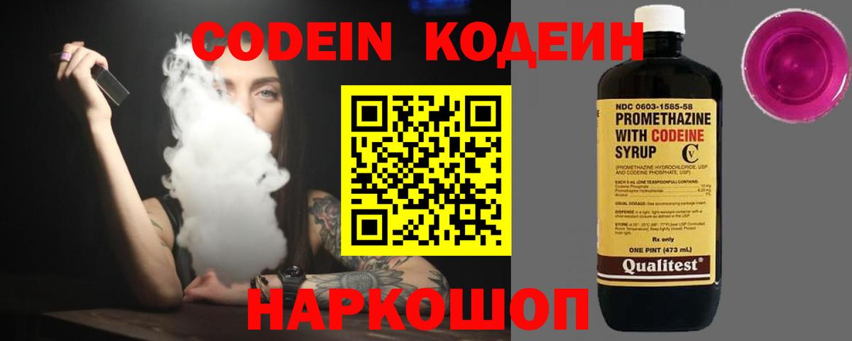 Кодеиновый сироп Lean Purple Drank  Codein напиток Lean (лин)  Лангепас  Вход с VPN 
