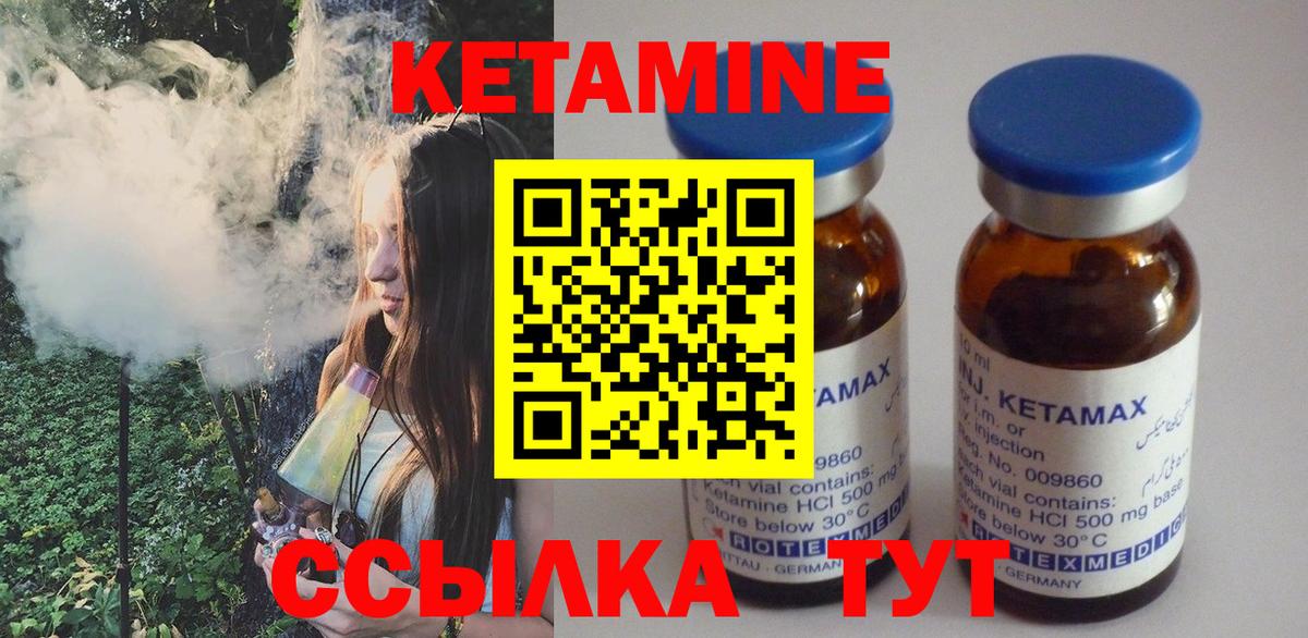 КЕТАМИН VHQ Лангепас