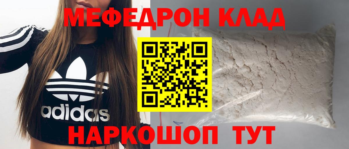 Меф  Лангепас