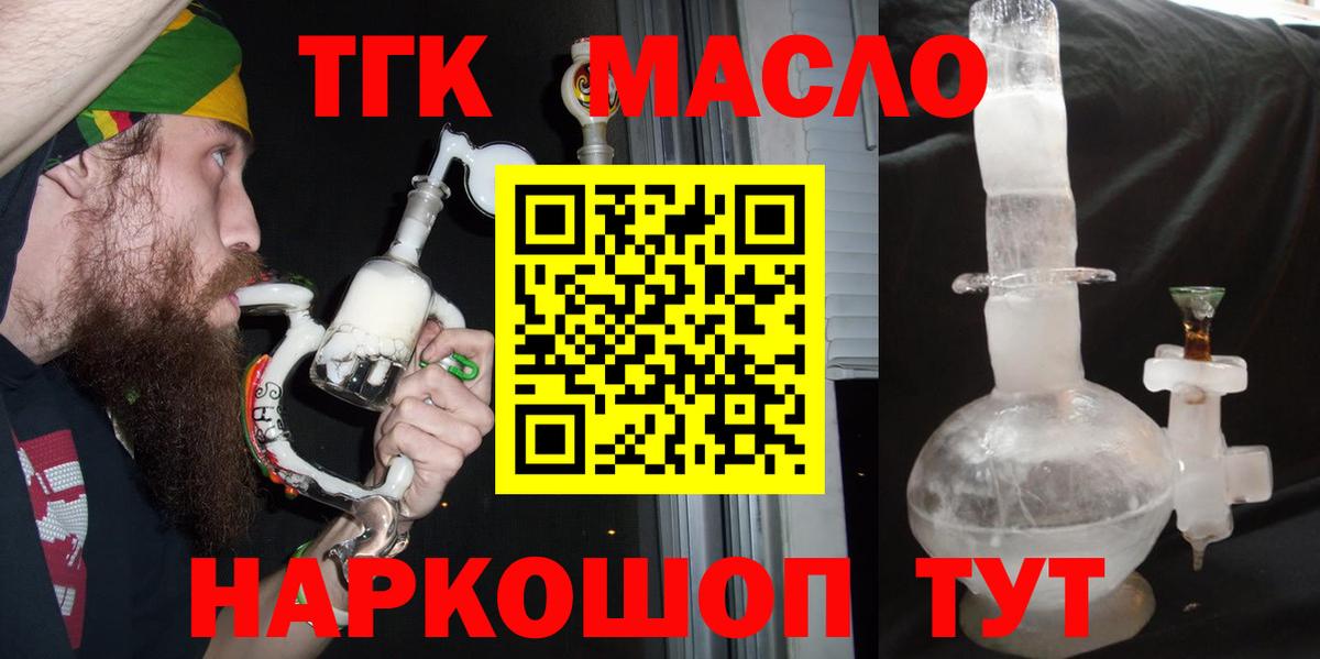 Дистиллят ТГК гашишное масло  Вход с VPN  Лангепас 